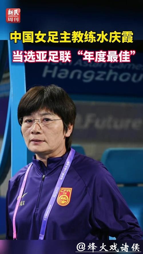 女足世界杯——水庆霞战术调整果断 王霜展现球星价值 女足世界杯——水庆霞战术调整果断 王霜展现球星价值