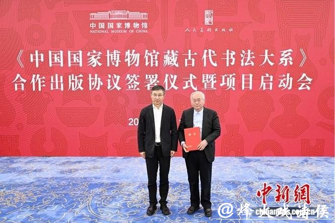 《中国国家博物馆藏古代书法大系》合作出版项目启动