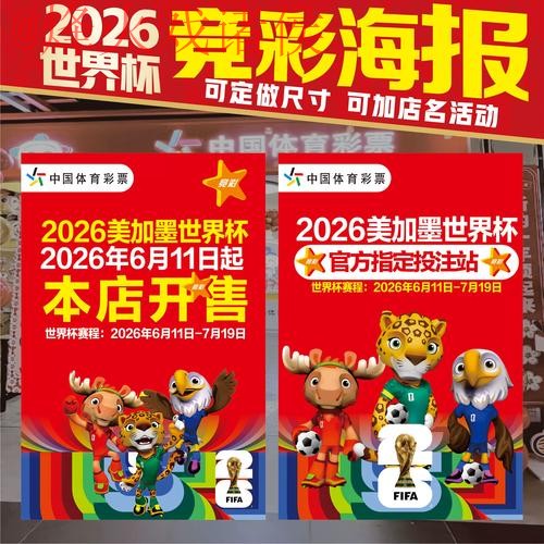 最新世界杯投注攻略解析