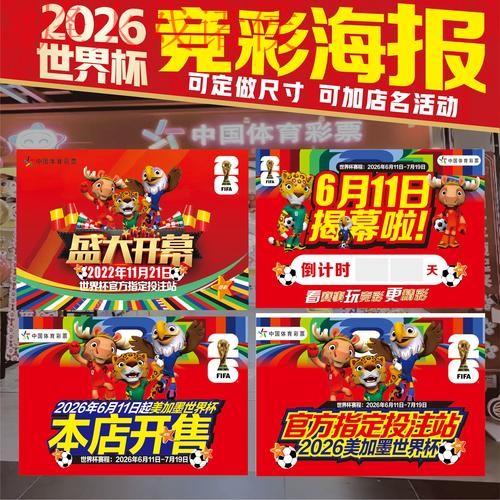 2026世界杯竞猜:实时最佳策略分析 2026世界杯竞猜:实时最佳策略分析